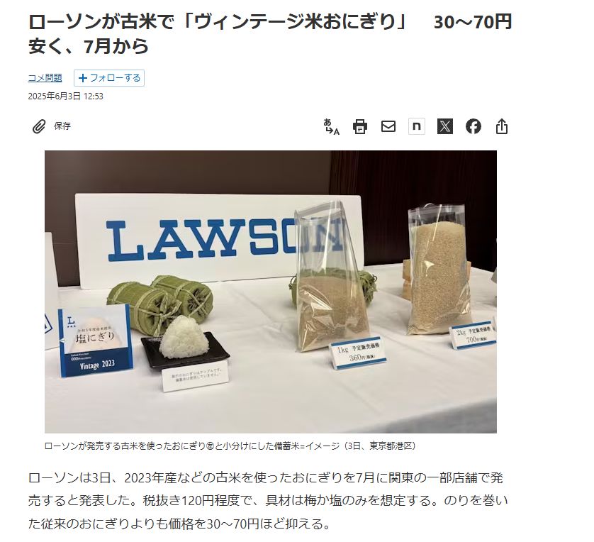 FamilyMart, Lawson, 7-Eleven Begin Stockpiled Rice Sales at ¥388–389/kg ...