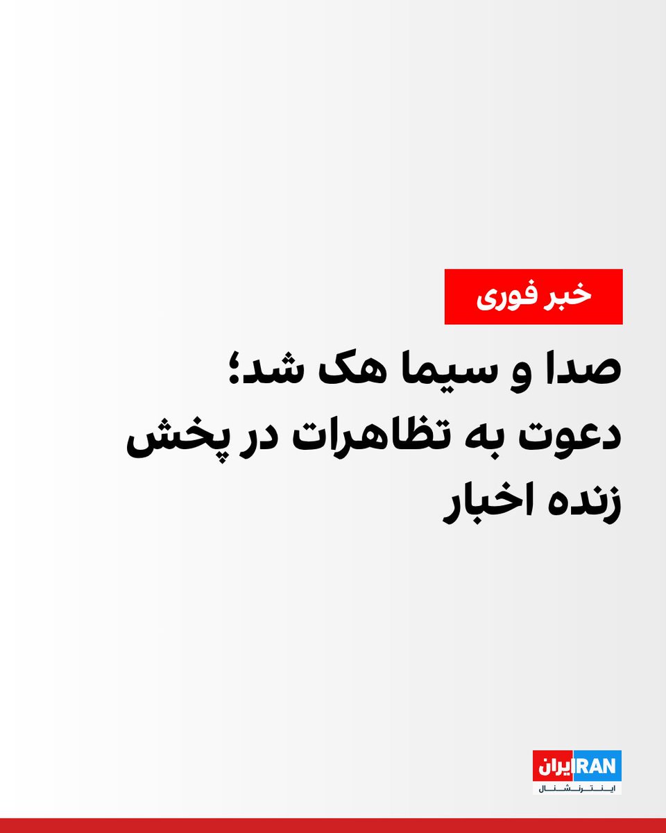 Iran State TV Hack Broadcasts Protest Calls Across Multiple Channels ...
