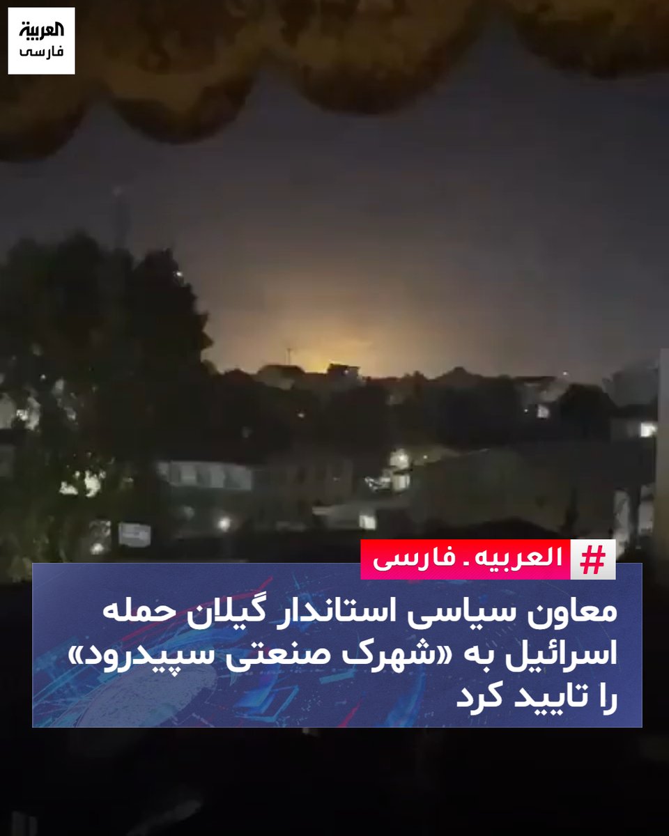 Israeli Strikes Target Rasht Industrial Park in Northern Iran After ...