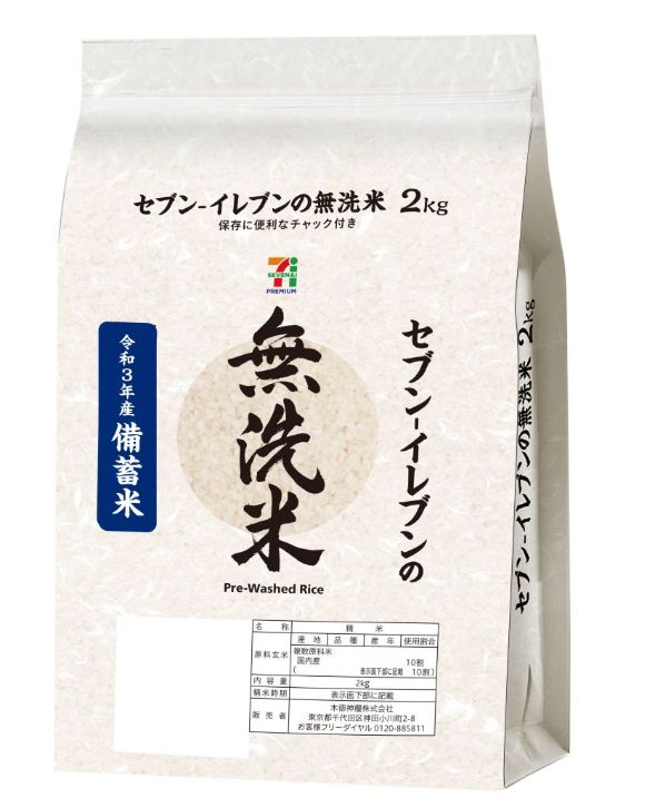 Lawson, FamilyMart, 7-Eleven Sell Reserve Rice at 360-389 Yen/kg; Japan ...