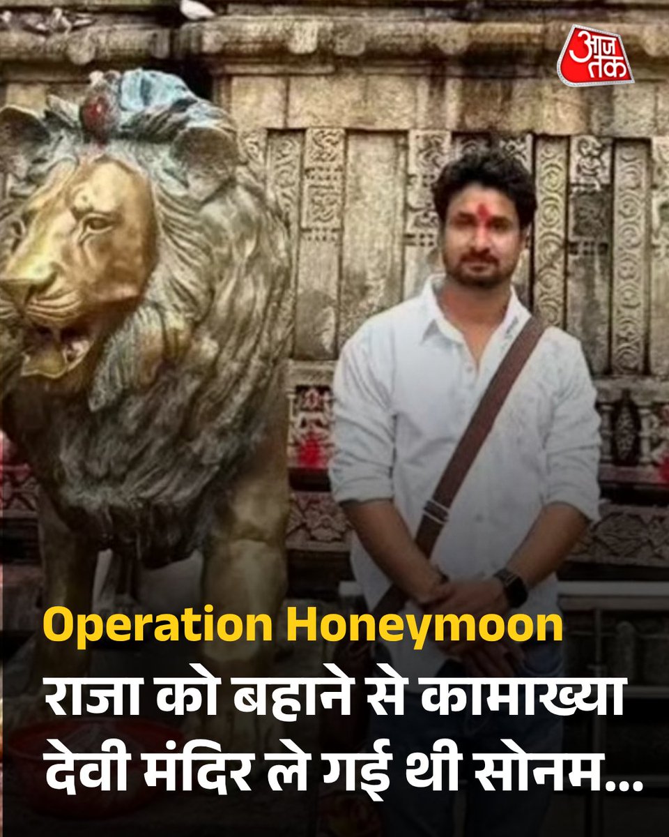 Photo Rguvanci Raj Hd Raja Raghuvanshi Murdered During Meghalaya Honeymoon After Kamakhya ...