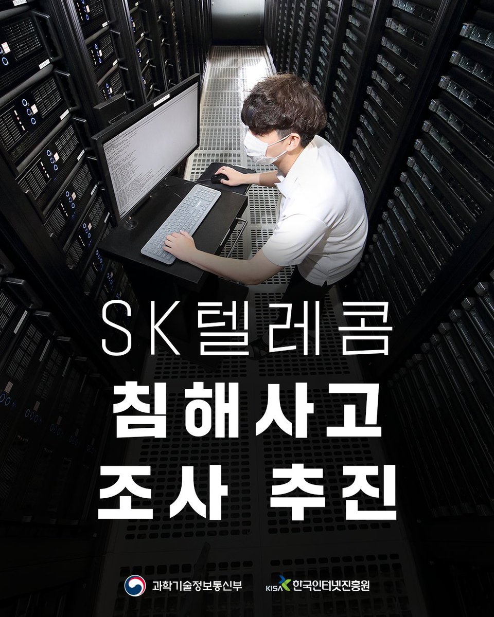 SK Telecom Cyberattack Exposes USIM Data of 23 Million Customers, Free ...