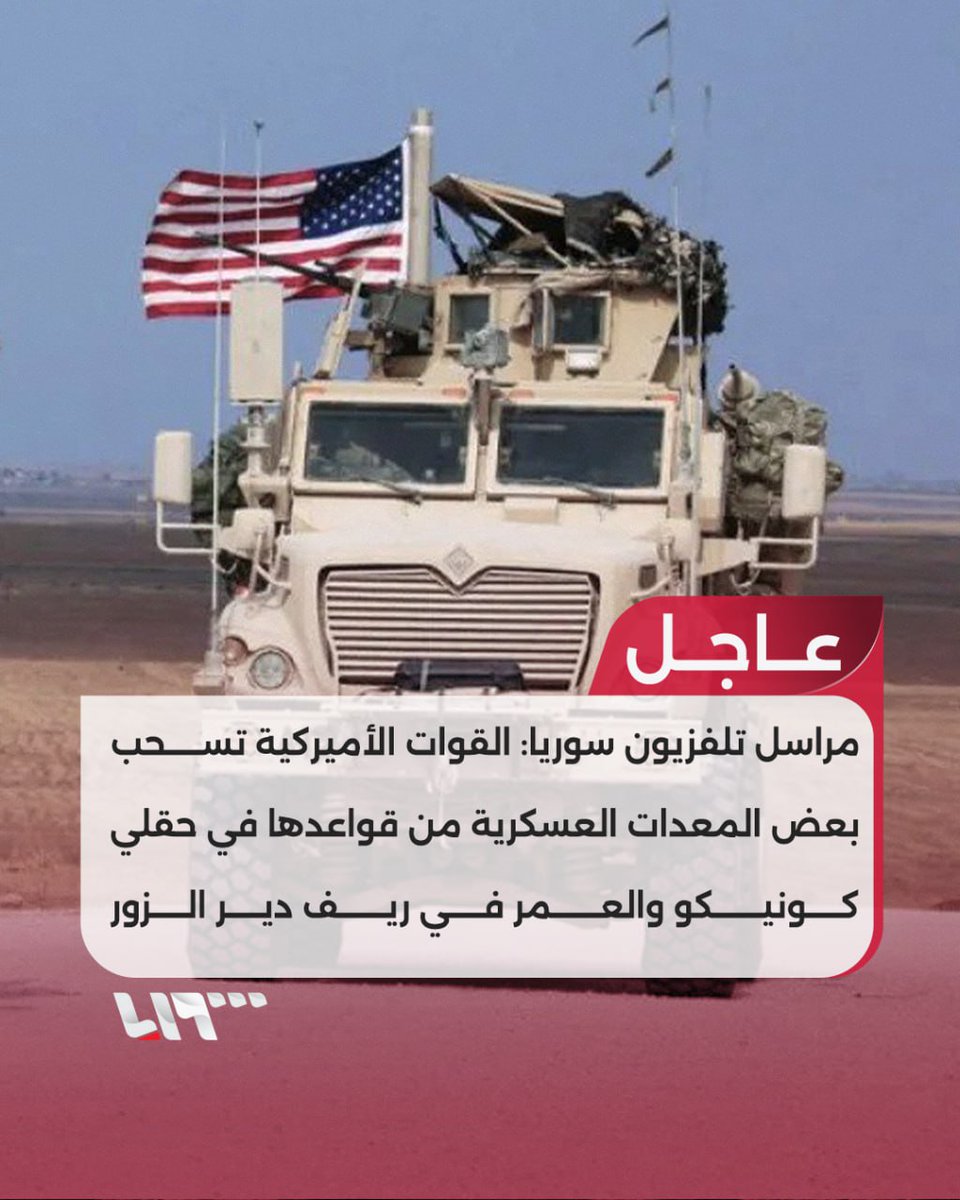 U.S. Begins Withdrawal from Conoco Base in Eastern Syria, First Convoy ...