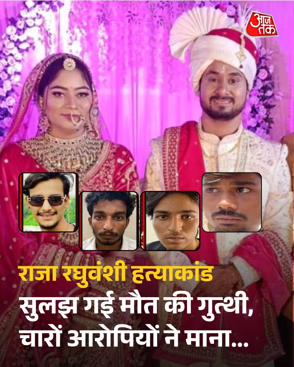 Photo Rguvanci Raj Hd Wife and Three Accomplices Admit to Killing Raja Raghuvanshi on ...